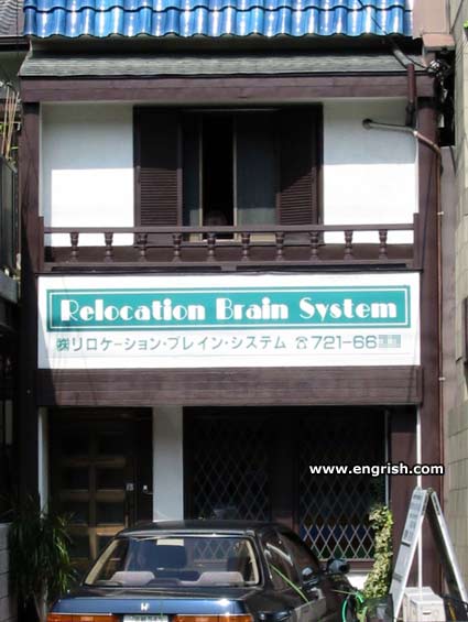 relocation-brain-system